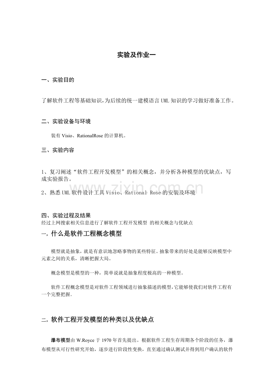 面向对象分析与设计UML实验报告.doc_第2页