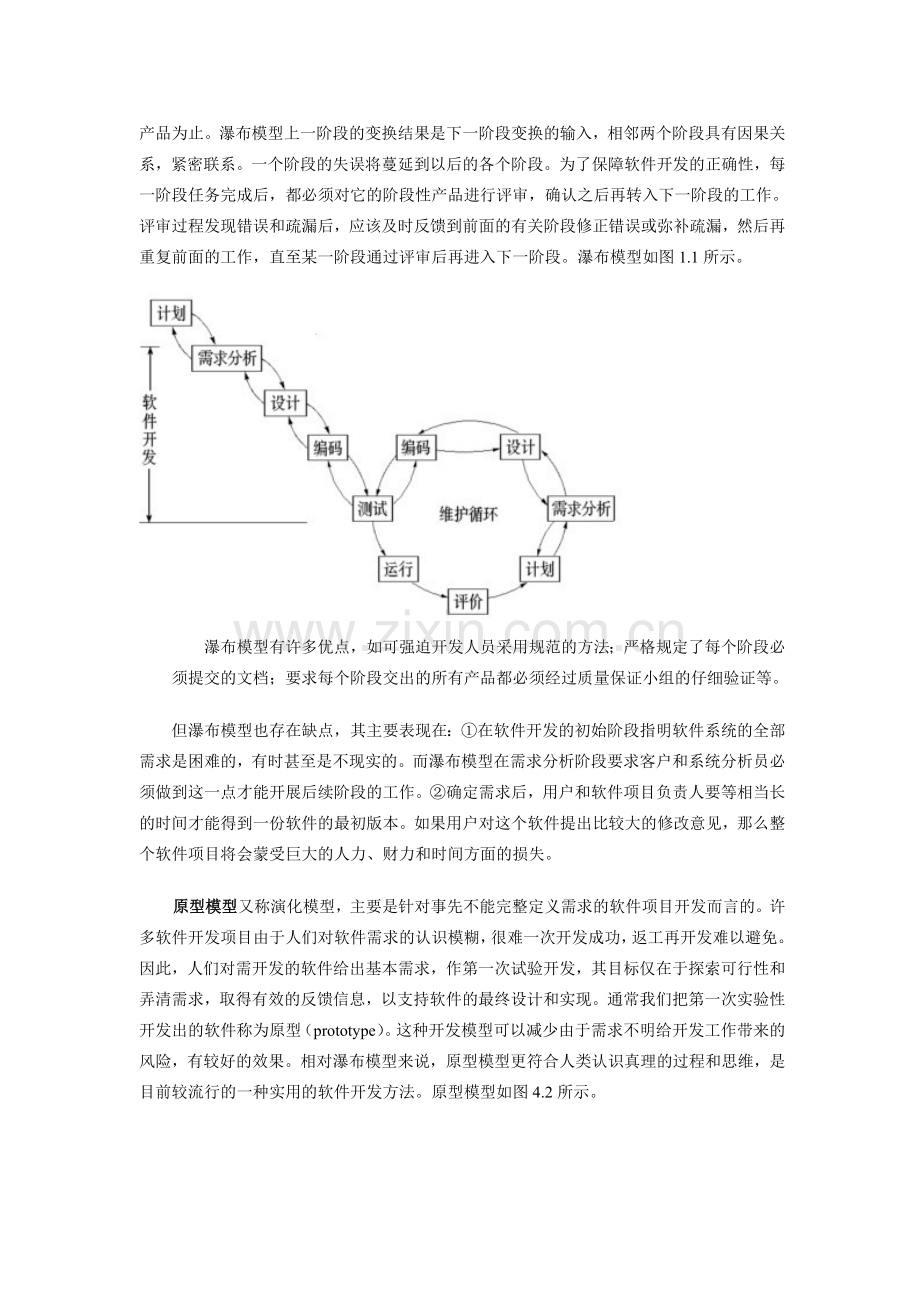 面向对象分析与设计UML实验报告.doc_第3页