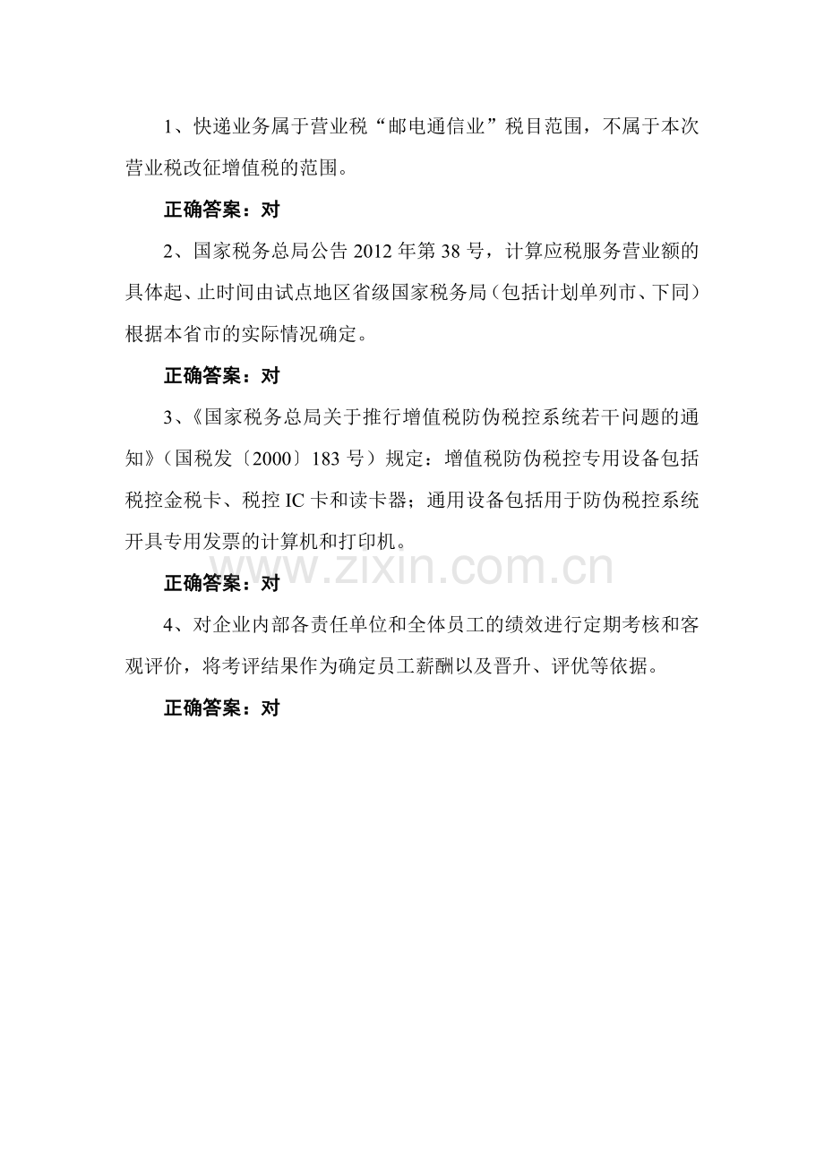 河南省会计继续教育考试试题及答案(企业)(得分：100分).doc_第3页