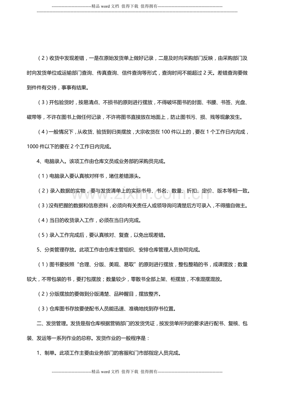 XX图书公司仓库管理业务操作流程.docx_第2页