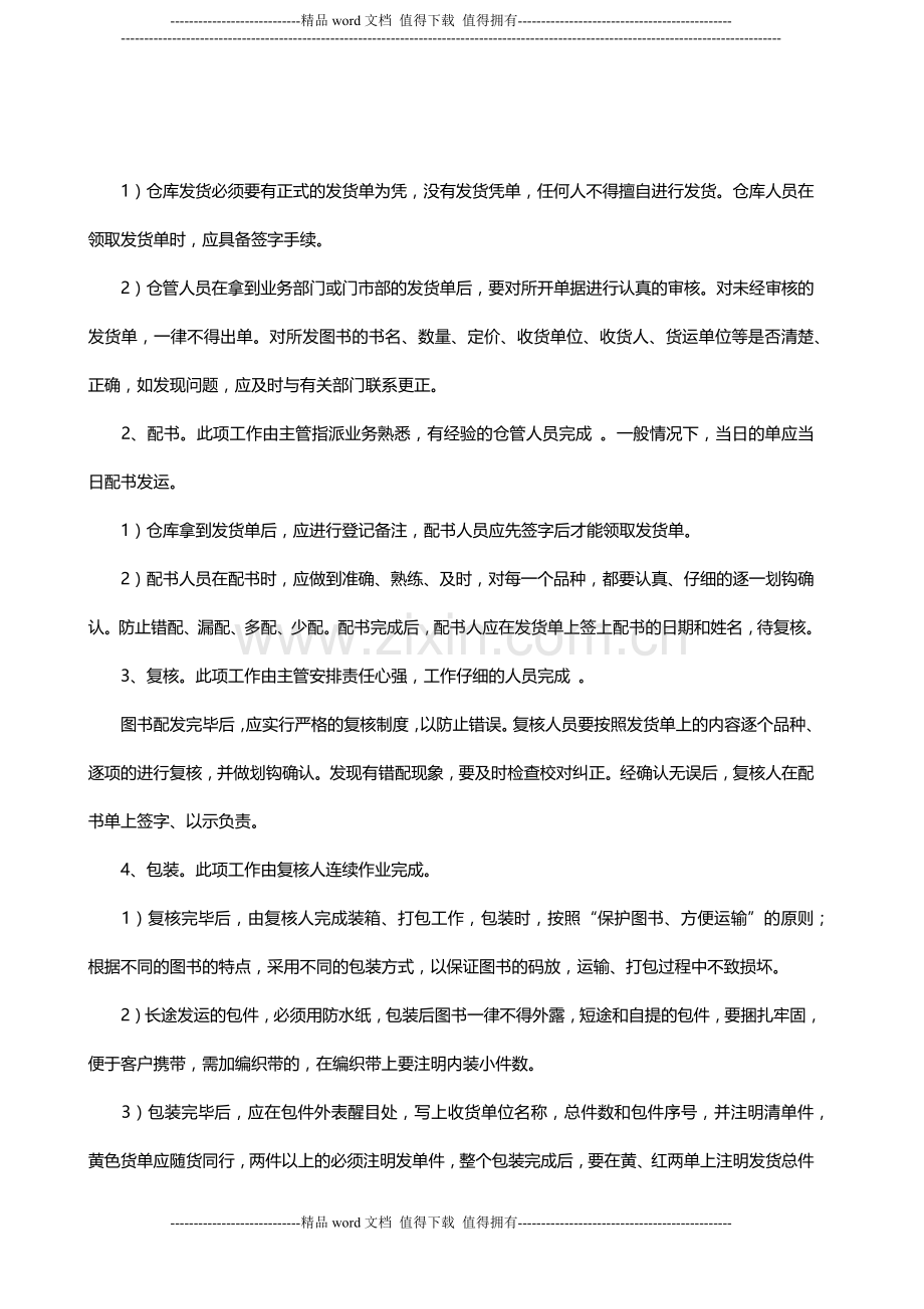 XX图书公司仓库管理业务操作流程.docx_第3页