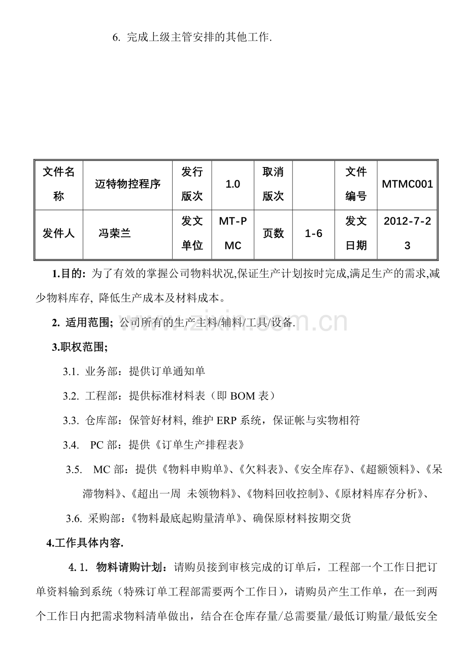 物控部门岗位职责及操作流程.doc_第3页