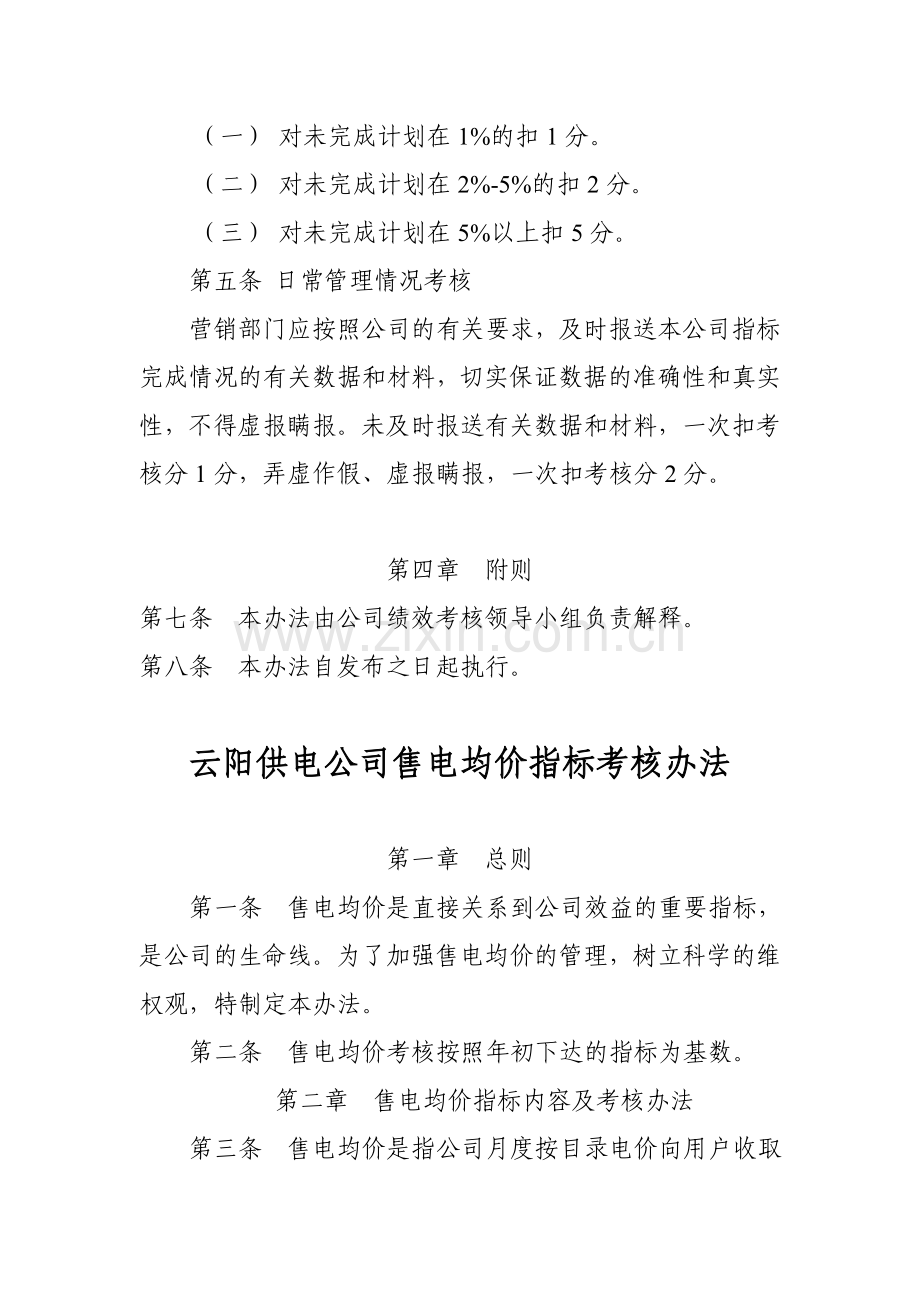 公司营销指标考核办法..doc_第3页