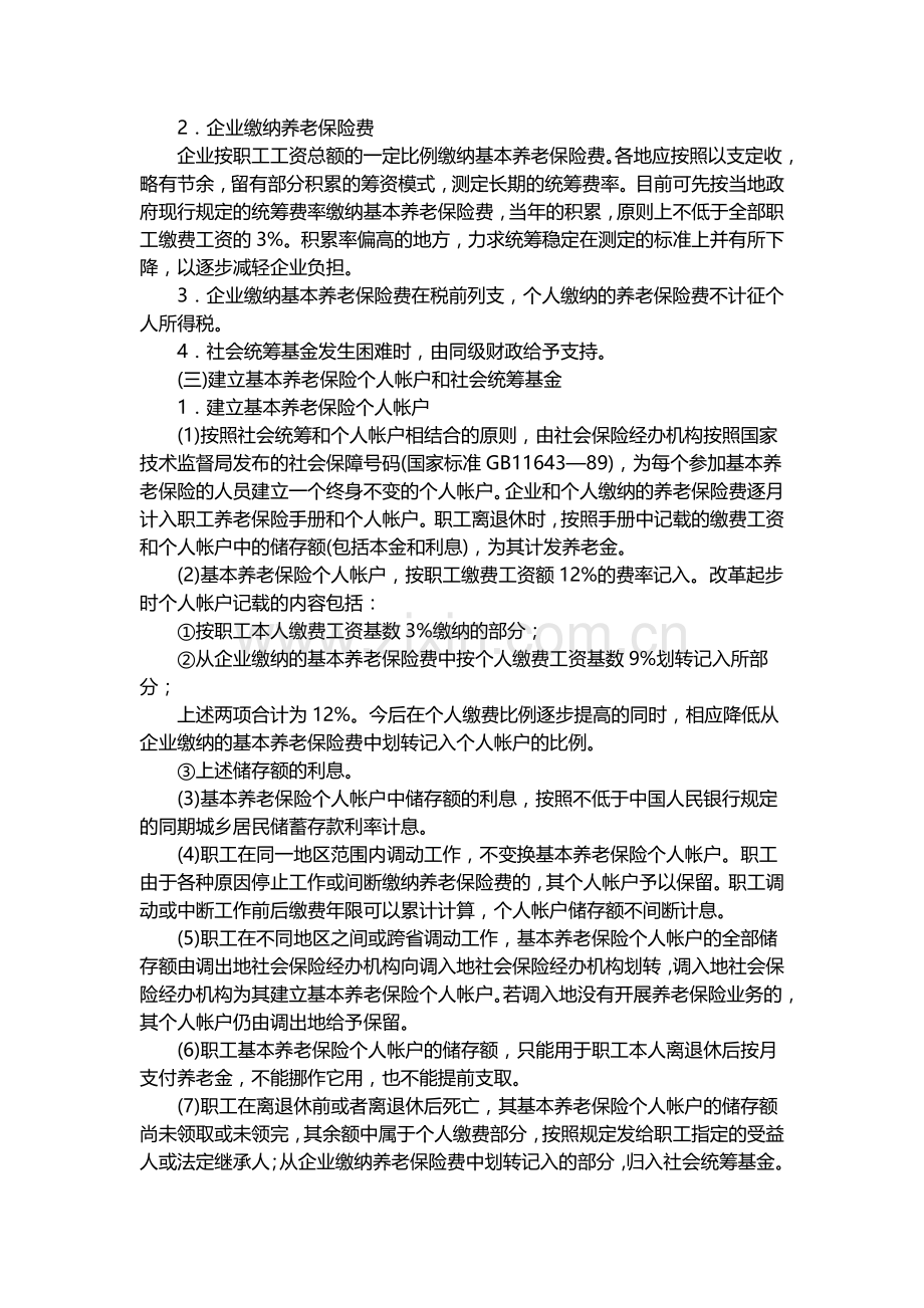 湖北省深化企业职工养老保险制度改革实施方案.doc_第2页