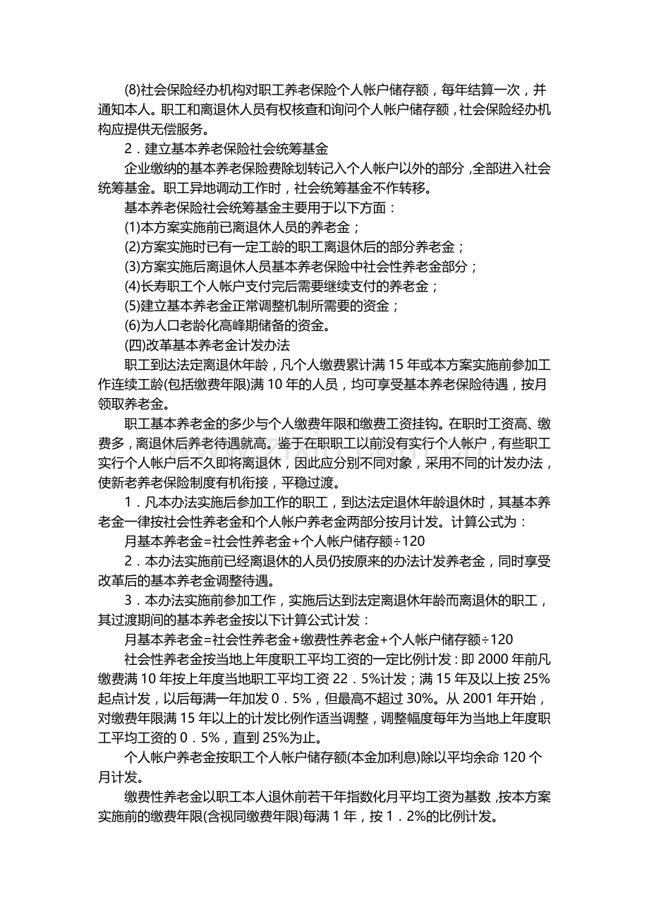 湖北省深化企业职工养老保险制度改革实施方案.doc_第3页