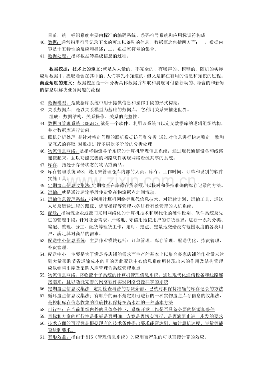 物流信息系统复习资料.doc_第3页