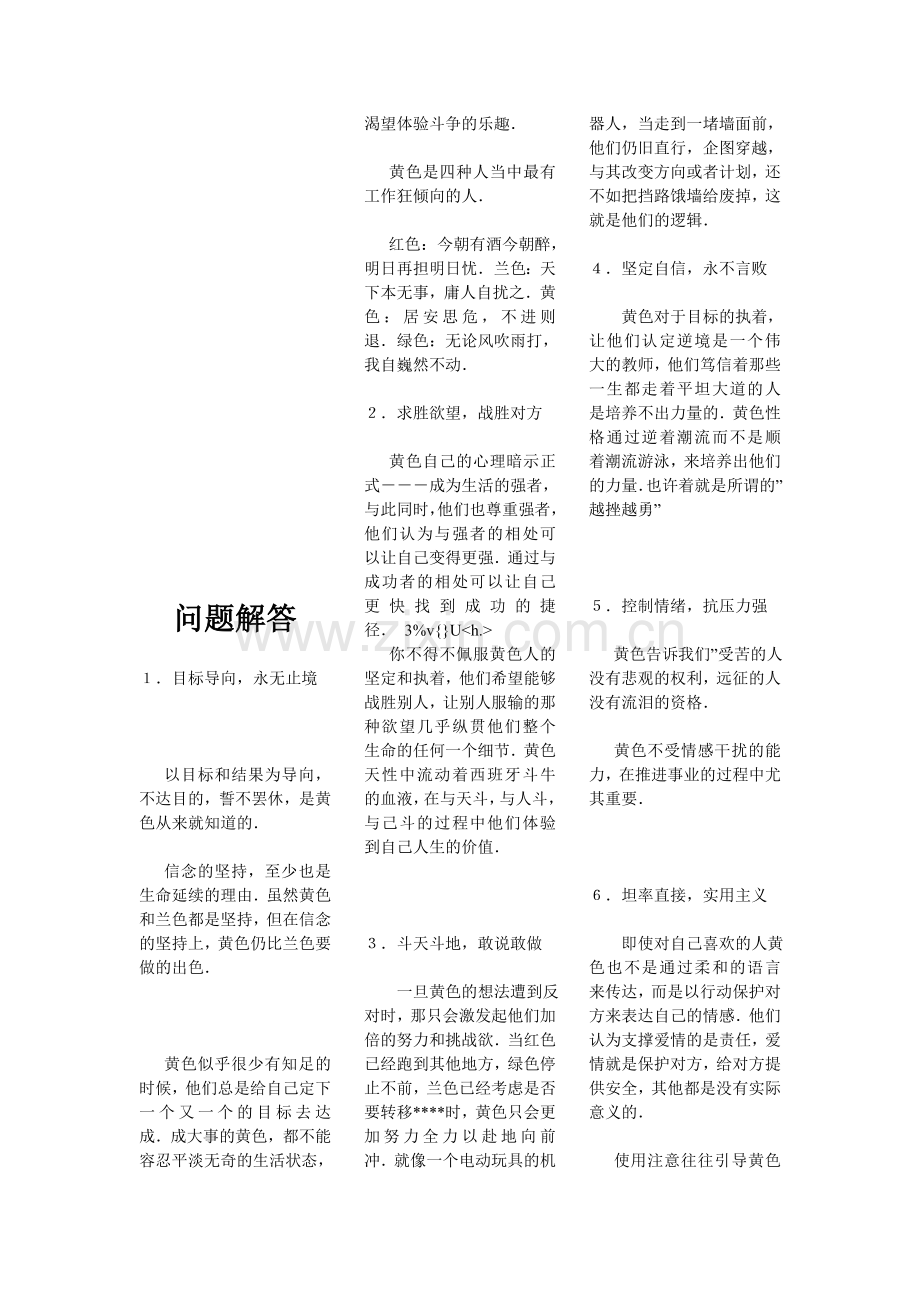 性格分析测试题答案.doc_第1页