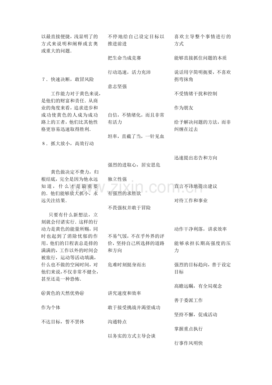 性格分析测试题答案.doc_第2页