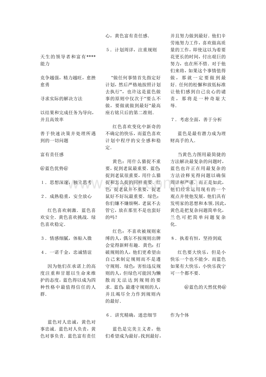 性格分析测试题答案.doc_第3页