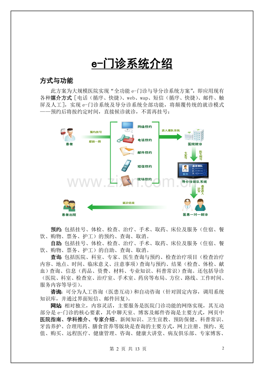 四医大口腔医院预约挂号系统解决方案.doc_第2页