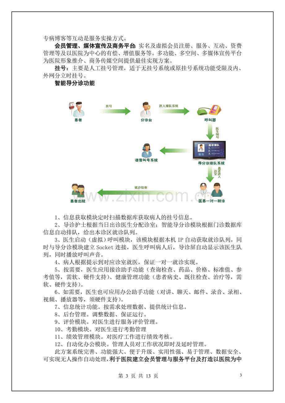 四医大口腔医院预约挂号系统解决方案.doc_第3页