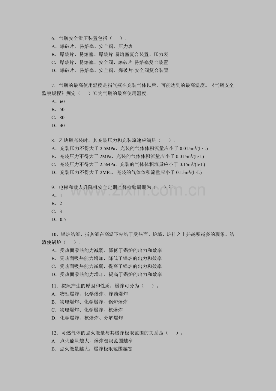 2012年安全工程师考试《安全生产技术》测试试题2.doc_第2页