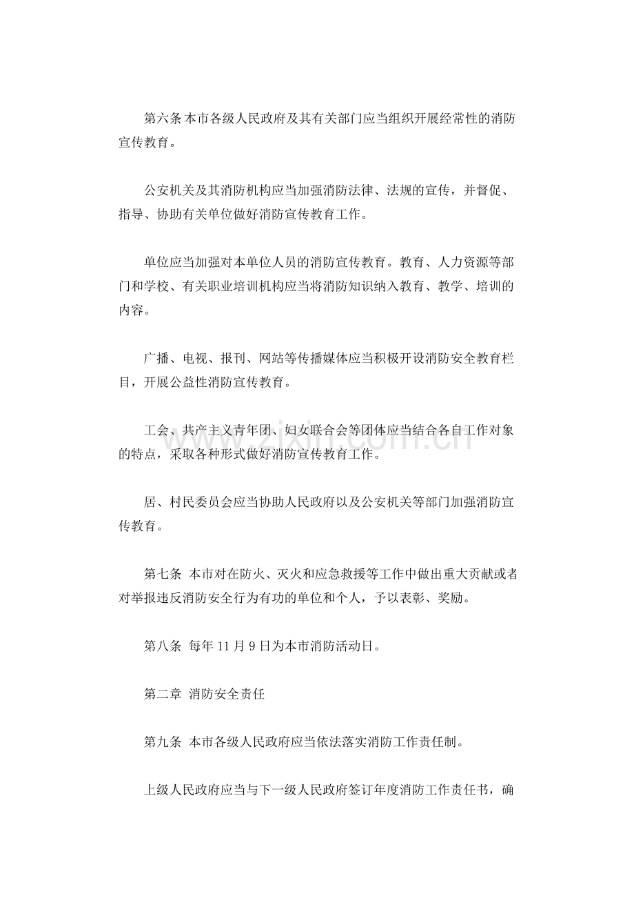 上海市消防条例.doc_第2页