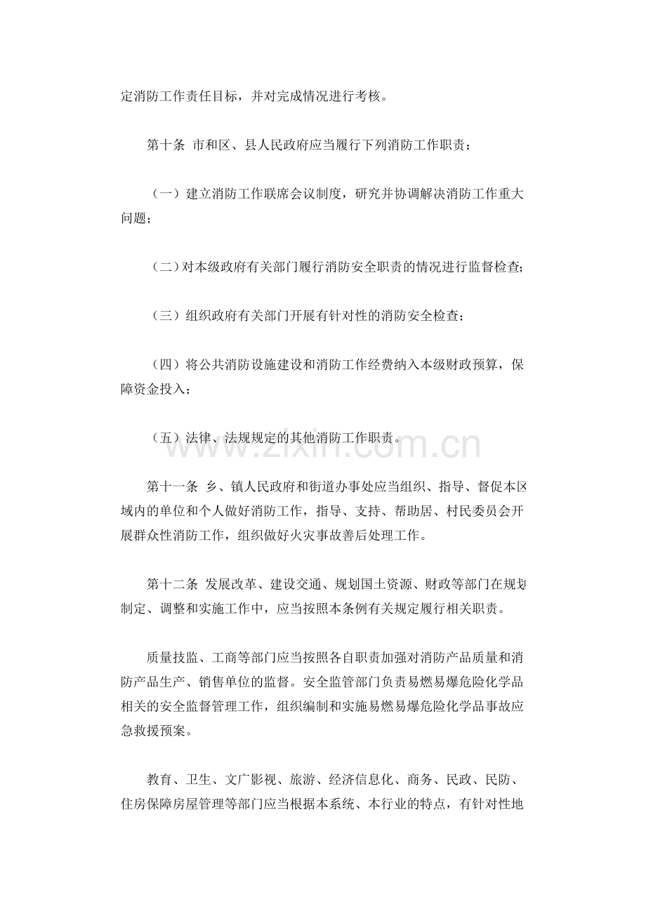 上海市消防条例.doc_第3页