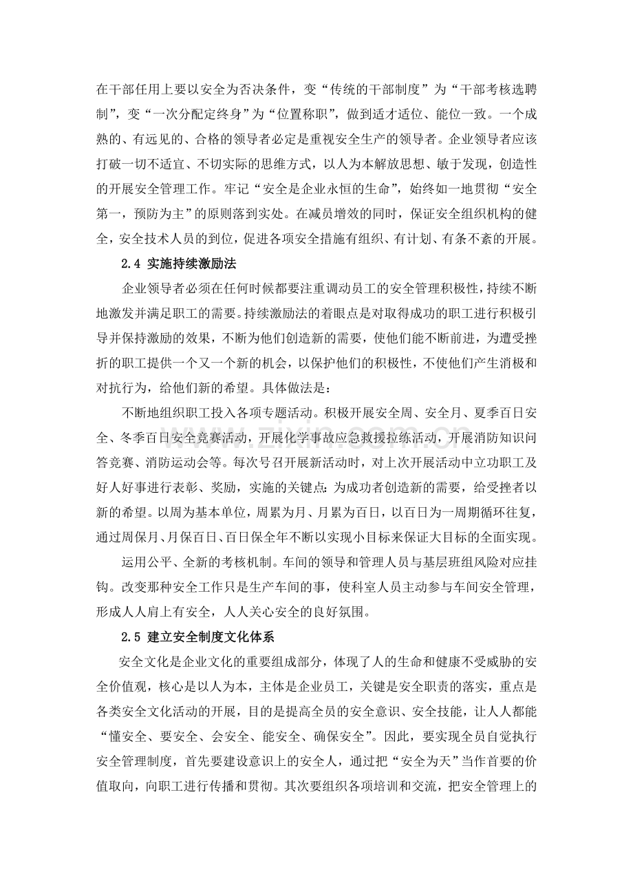 现代企业制度下的安全管理探讨.doc_第3页