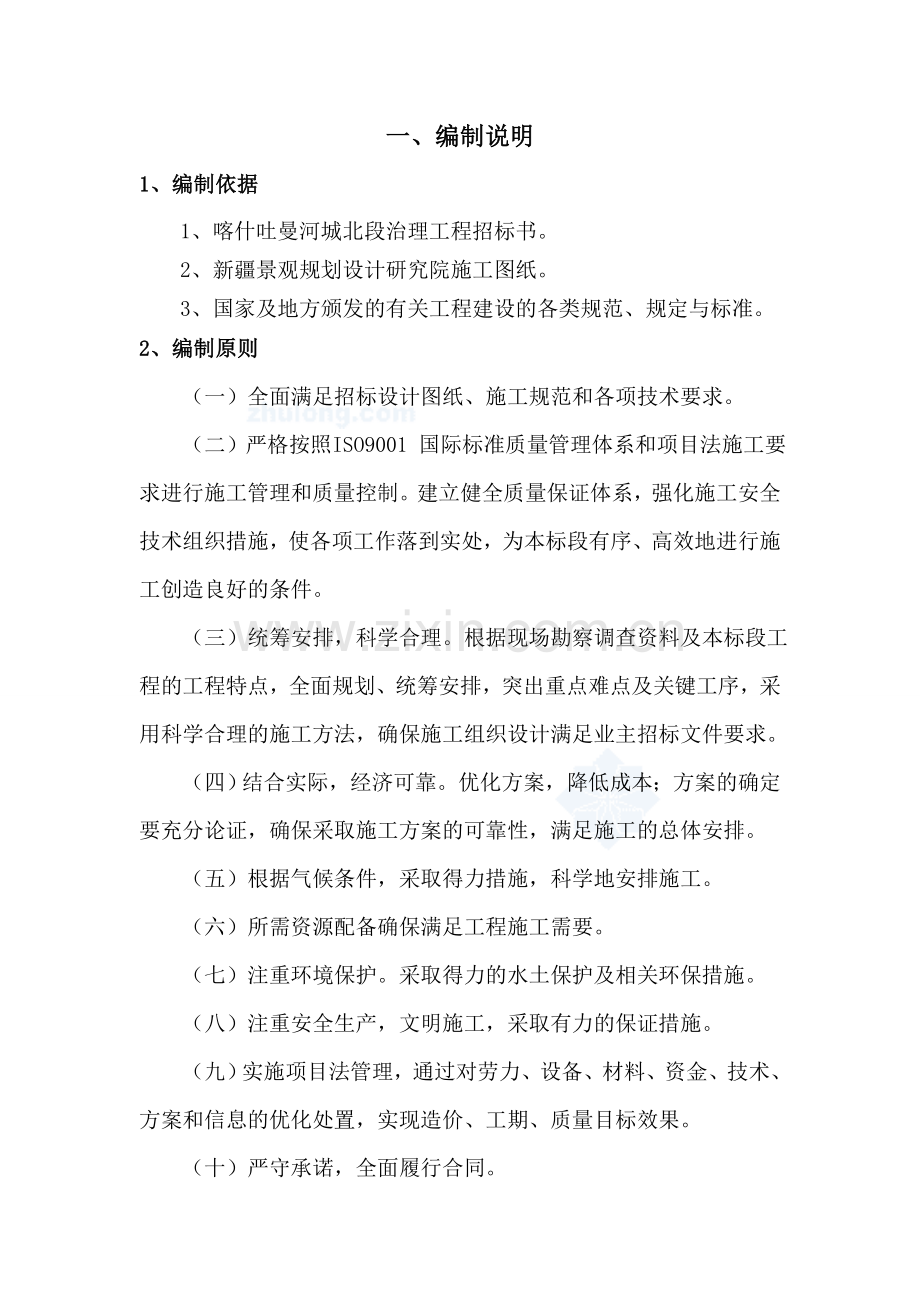 园林工程工程土方施工方案.doc_第1页