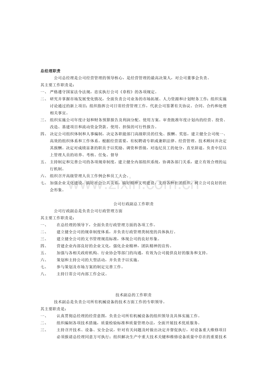 公司内部管理职责.doc_第1页