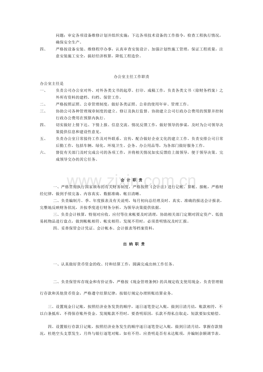 公司内部管理职责.doc_第2页