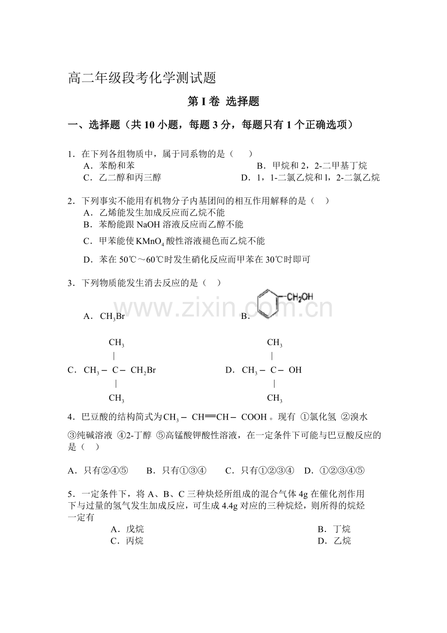 高二化学上册期中检测考试题1.doc_第1页