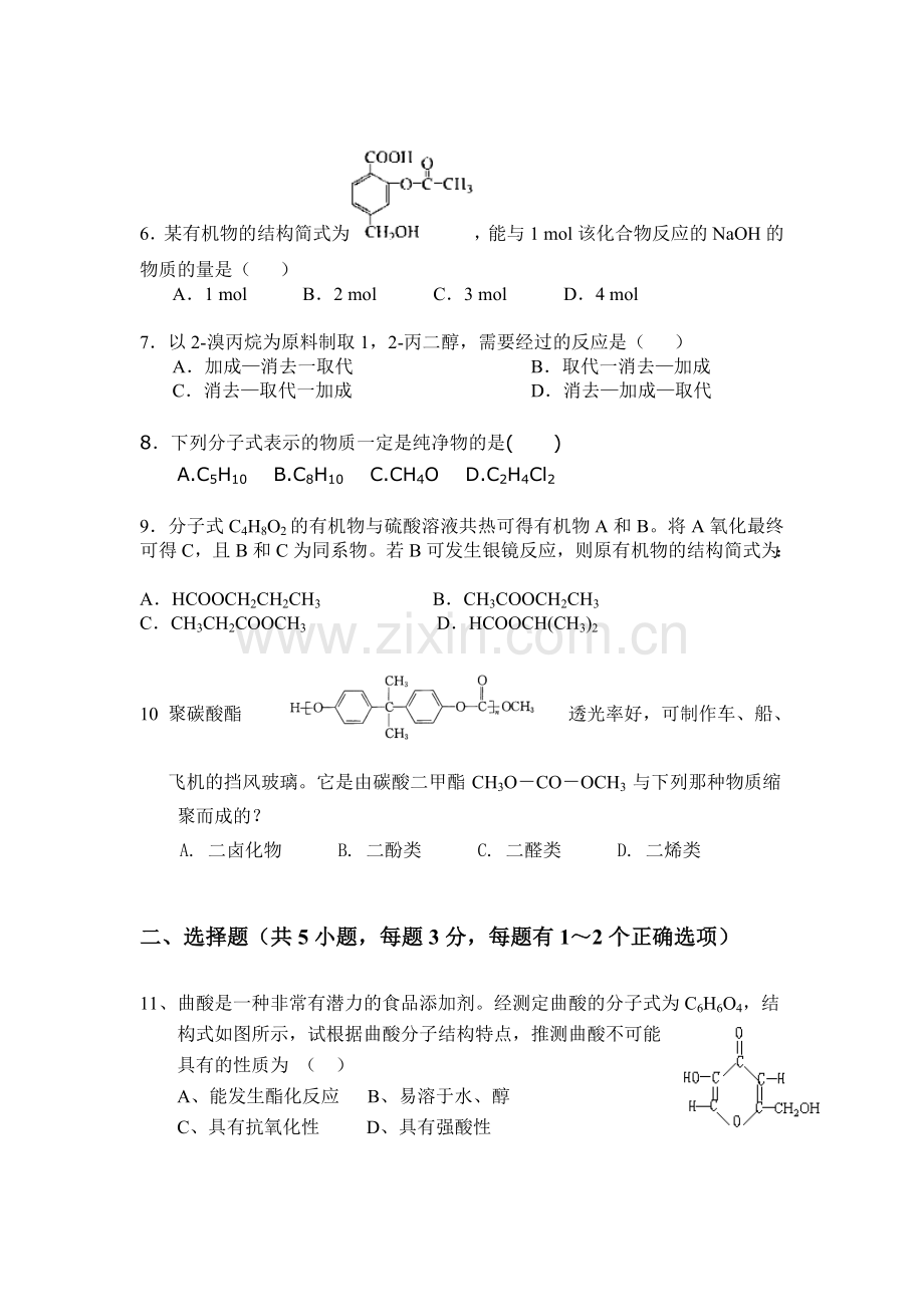 高二化学上册期中检测考试题1.doc_第2页