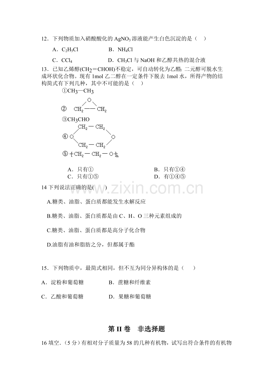 高二化学上册期中检测考试题1.doc_第3页