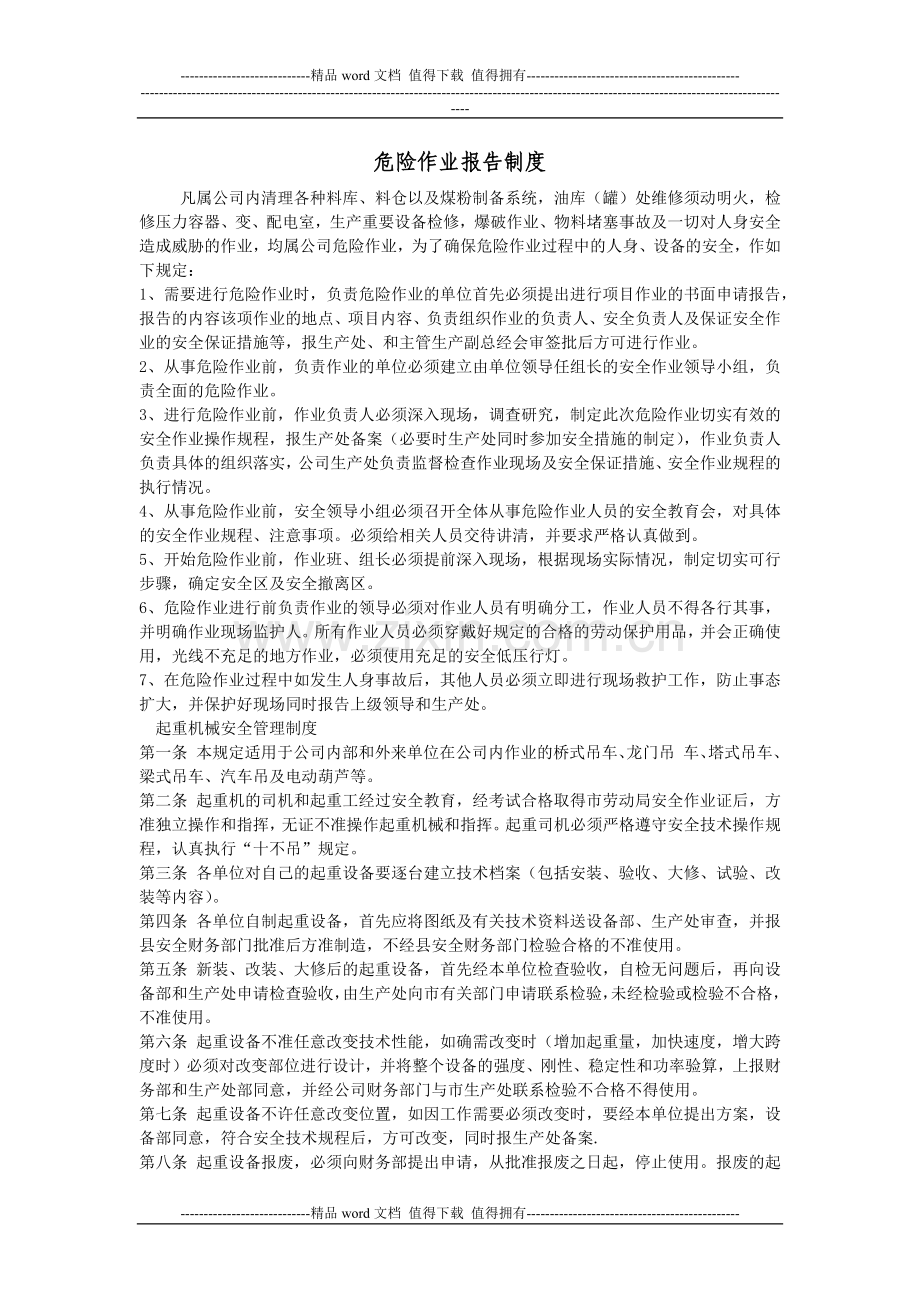 危险作业报告制度.docx_第1页