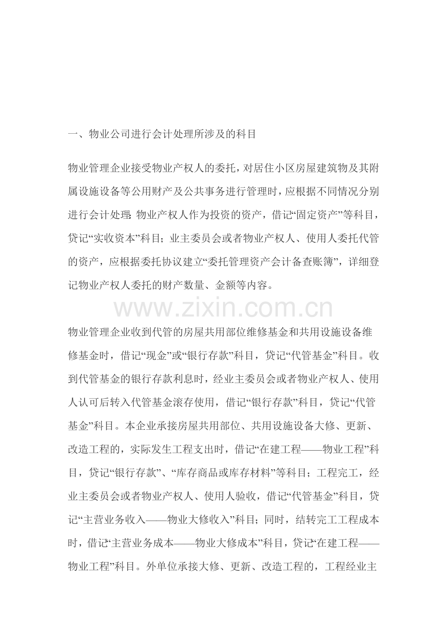 物业公司收费制度会计.doc_第2页