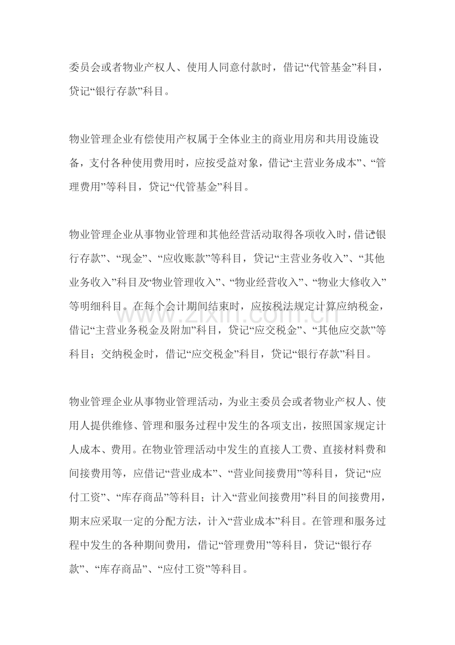 物业公司收费制度会计.doc_第3页