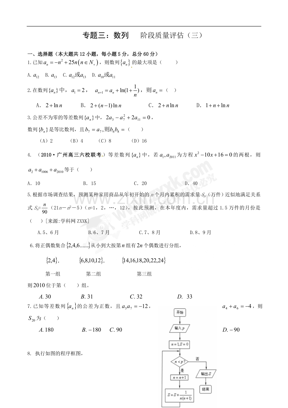 阶段质量评估(三).doc_第1页