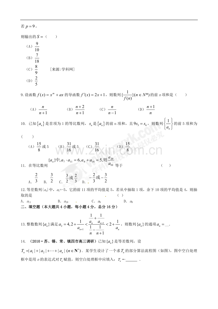 阶段质量评估(三).doc_第2页