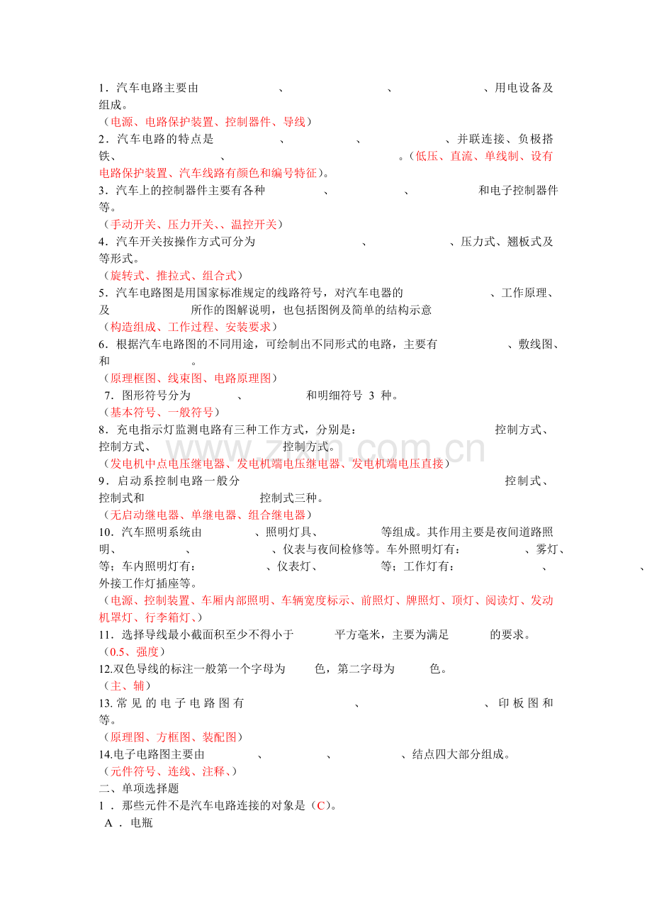 汽车电路分析考试题.doc_第1页