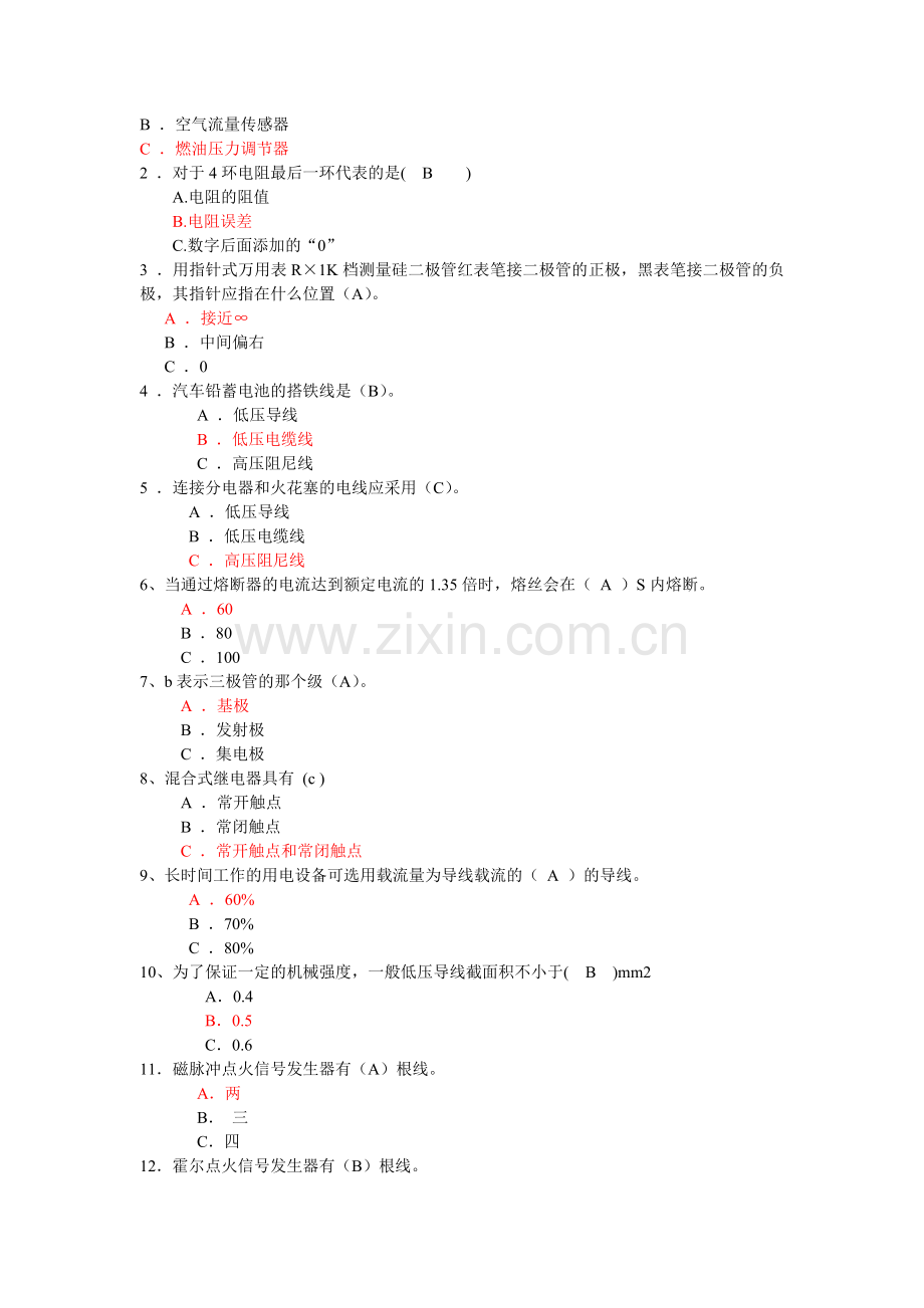 汽车电路分析考试题.doc_第2页