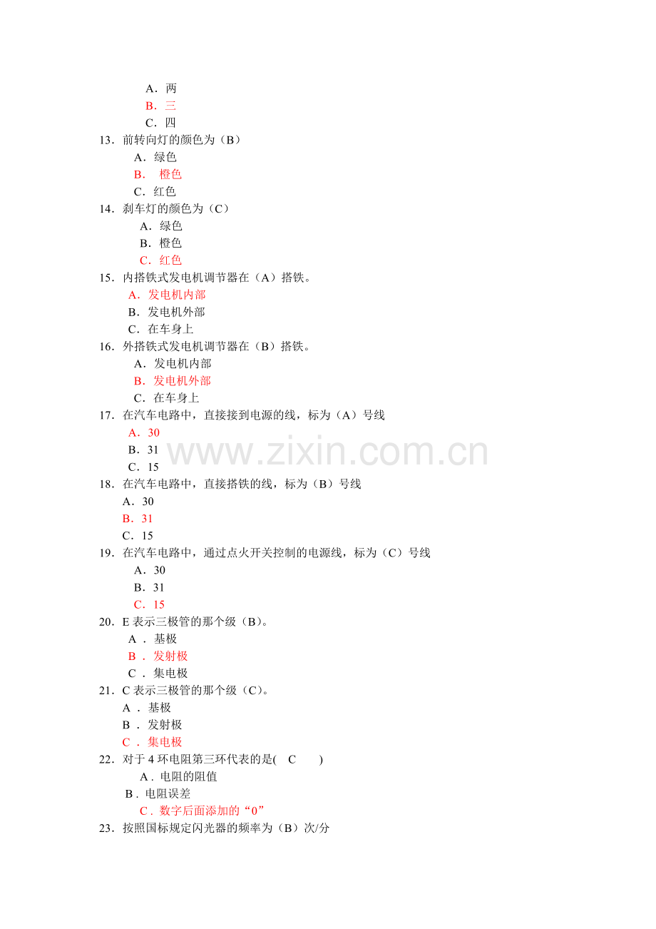 汽车电路分析考试题.doc_第3页