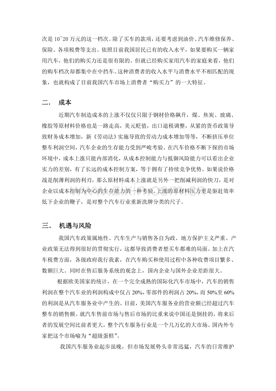 从管理经济学的角度分析中国汽车市场的现状和发展趋势论文.doc_第2页