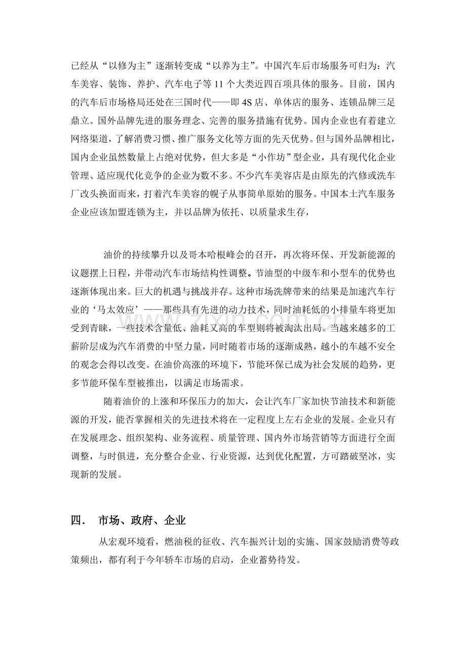 从管理经济学的角度分析中国汽车市场的现状和发展趋势论文.doc_第3页