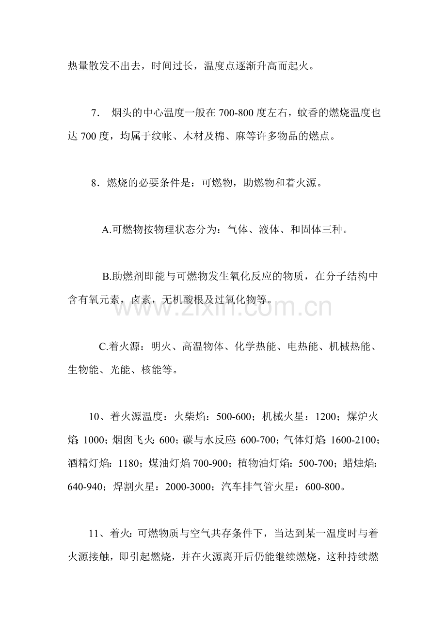 物业管理消防安全知识培训.doc_第2页