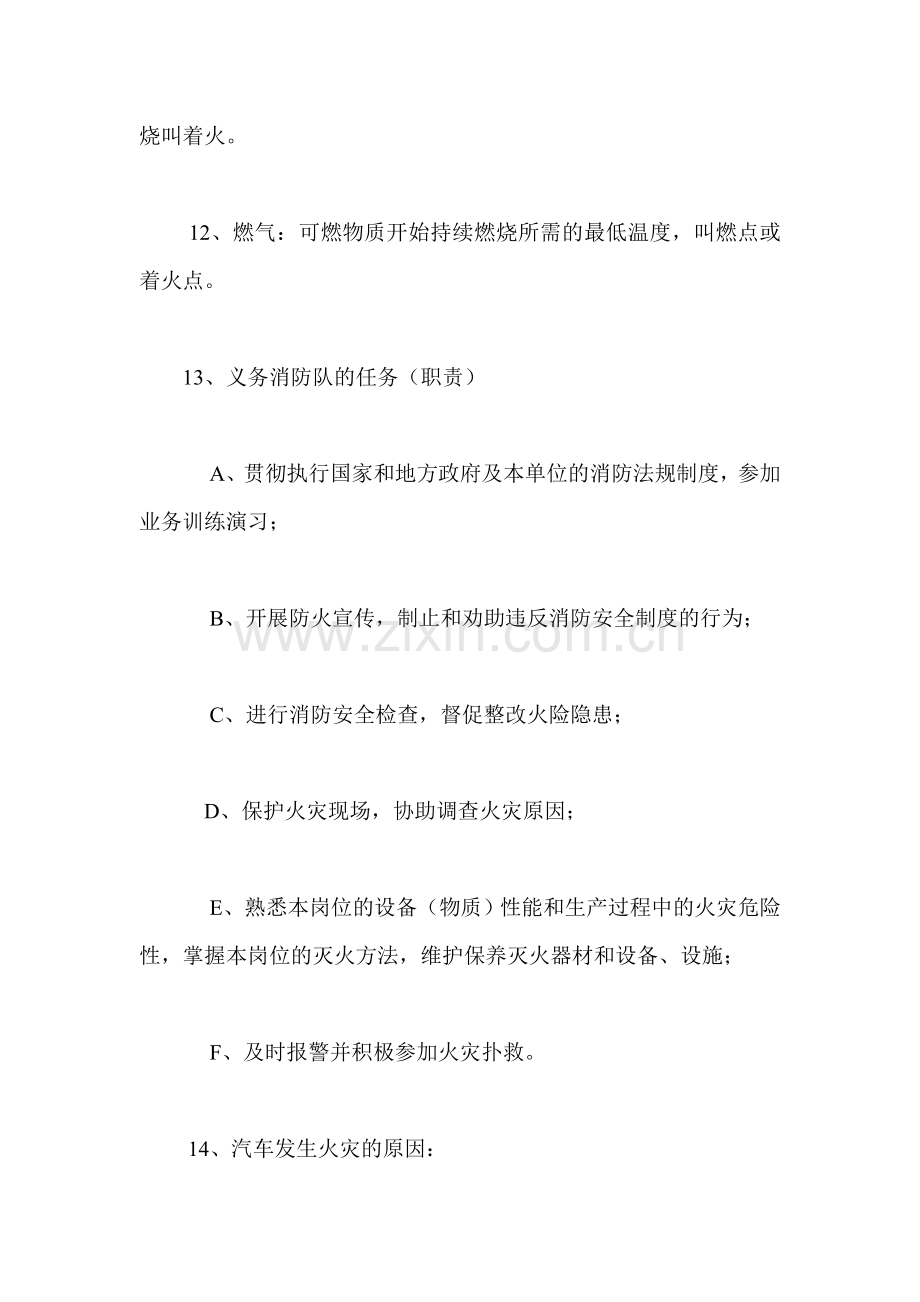 物业管理消防安全知识培训.doc_第3页