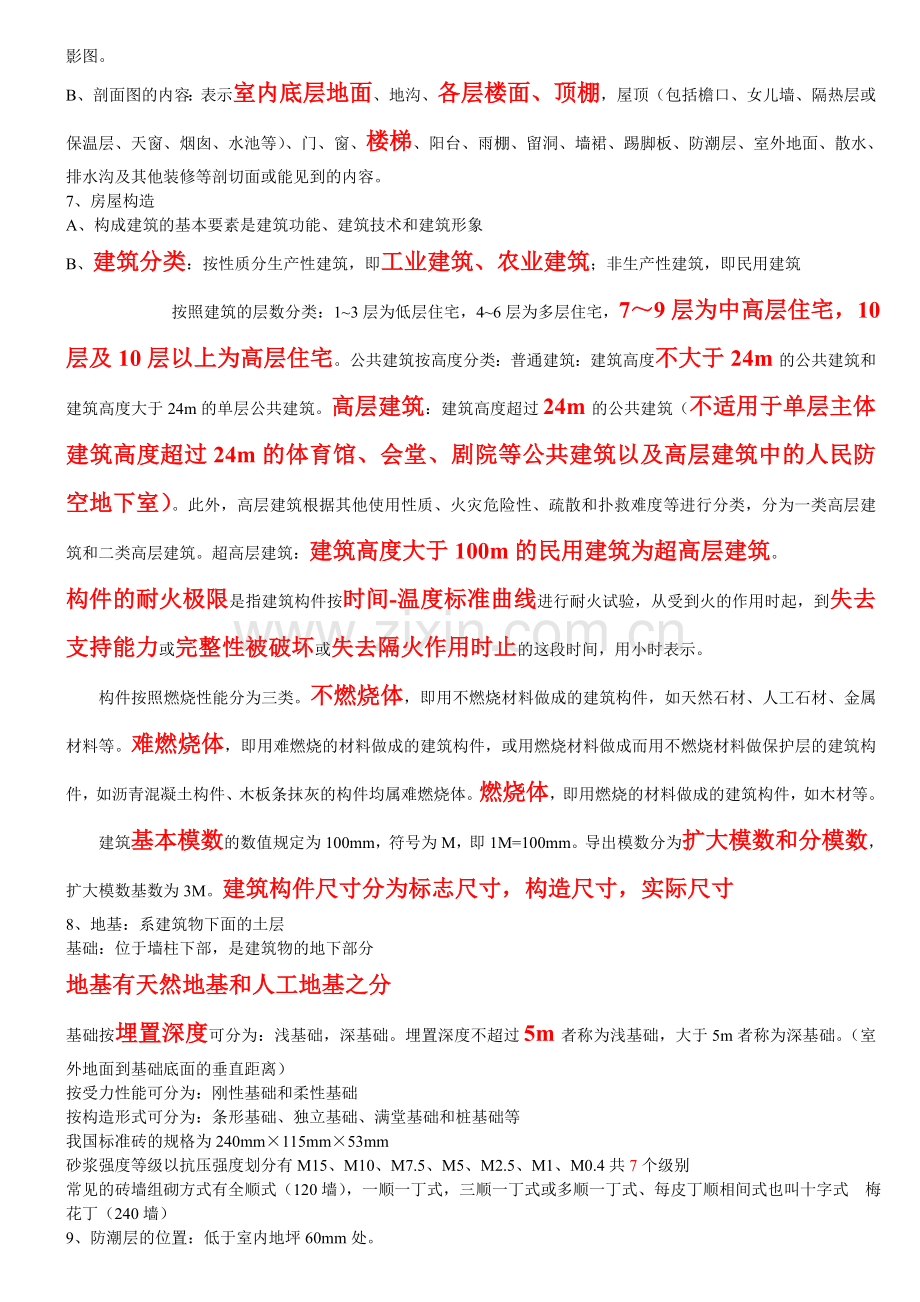 中级职称建设工程培训资料1.doc_第2页