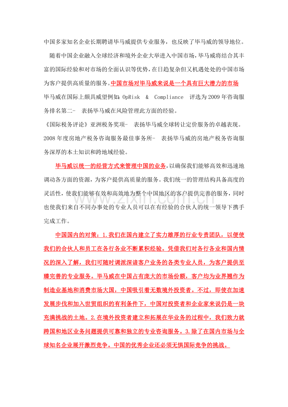 毕马威的案例分析.doc_第3页