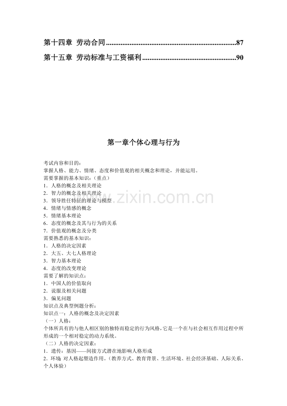 2012年经济师人力资源专业知识与实务.doc_第2页