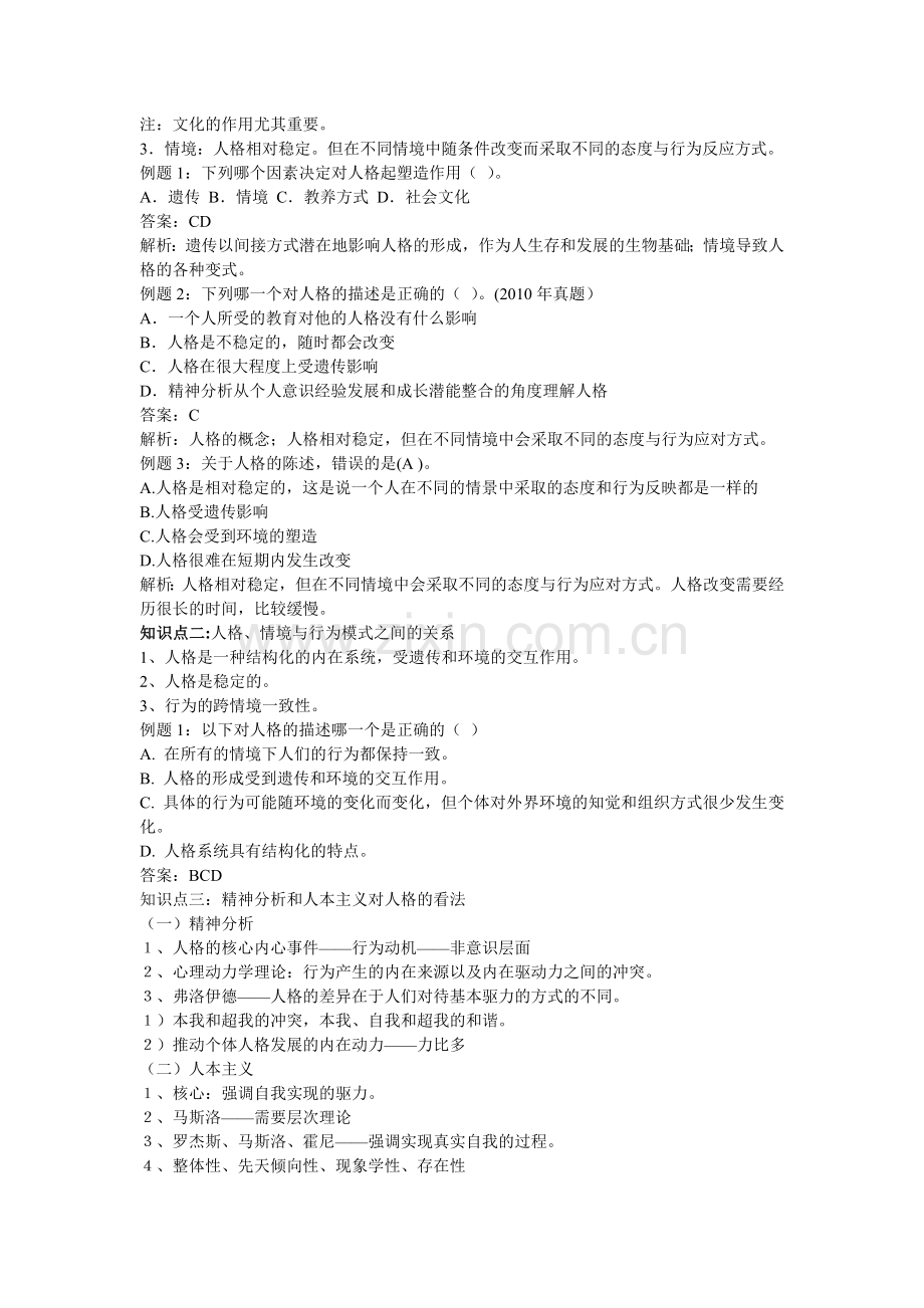 2012年经济师人力资源专业知识与实务.doc_第3页