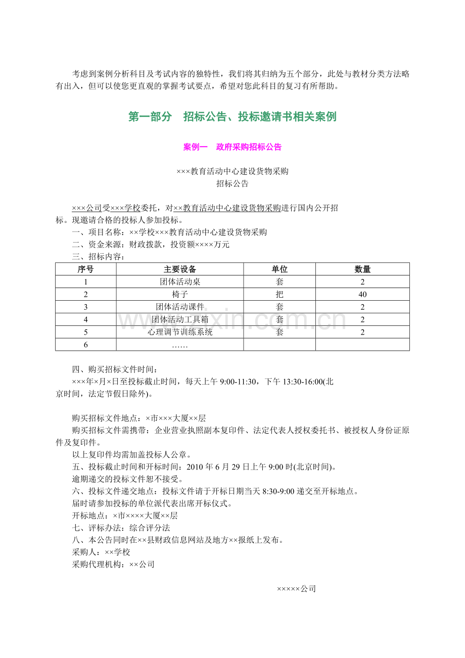 2011年招标师考试《案例分析部分》(复习指南).doc_第3页