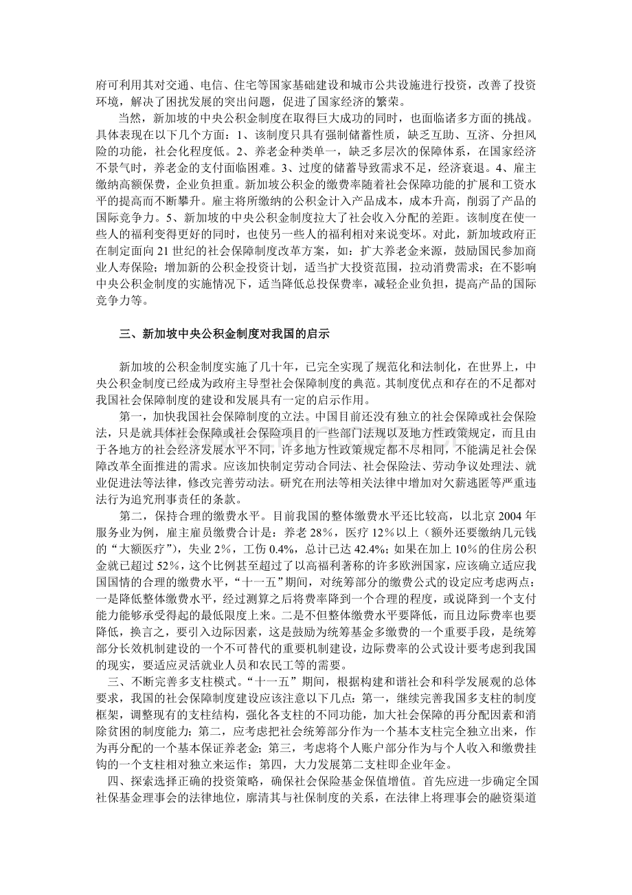 浅析新加坡中央公积金制度对我国社会保障制度建设的启示.doc_第3页