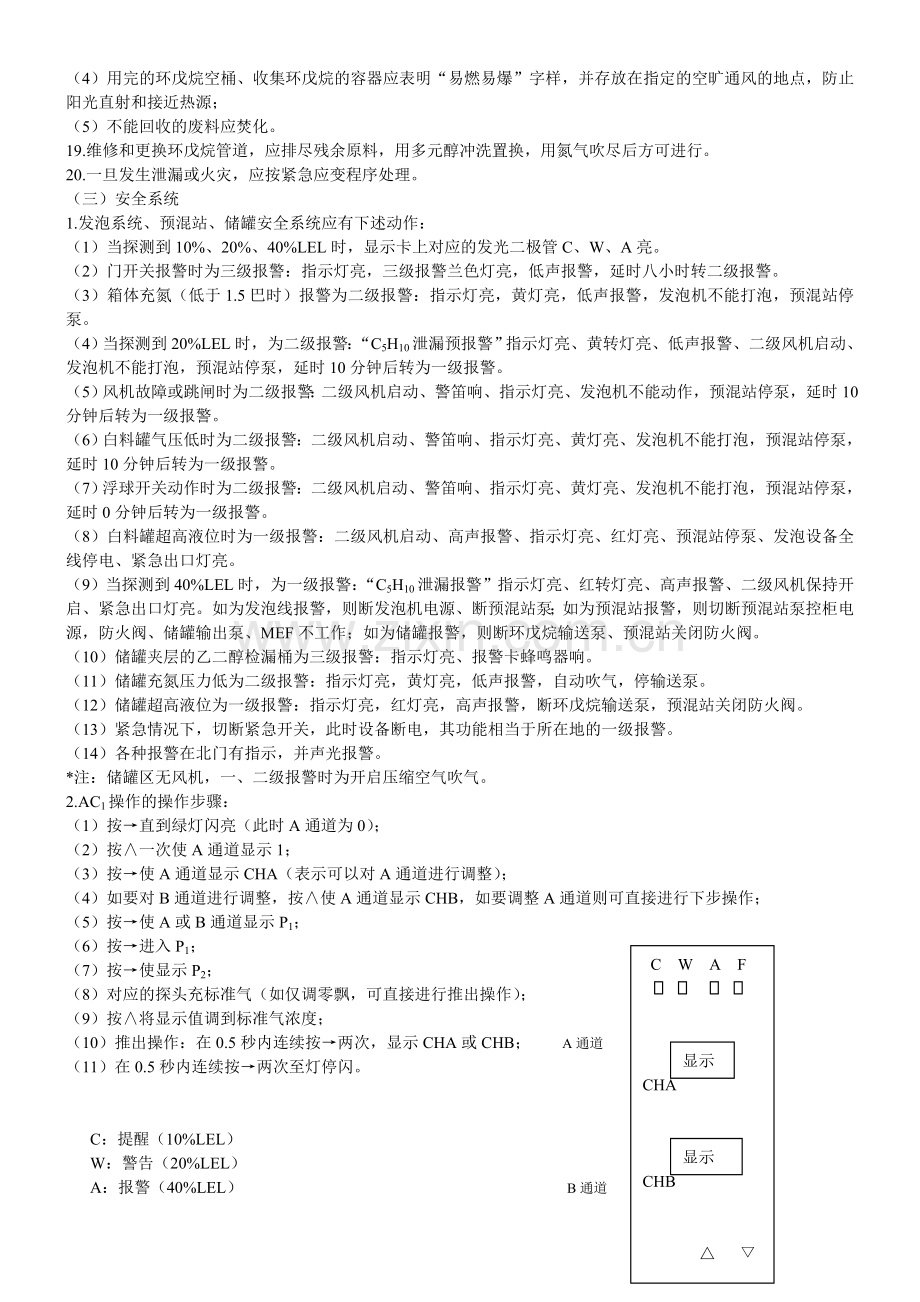 环戊烷安全培训之无氟生产安全技术手册.doc_第3页