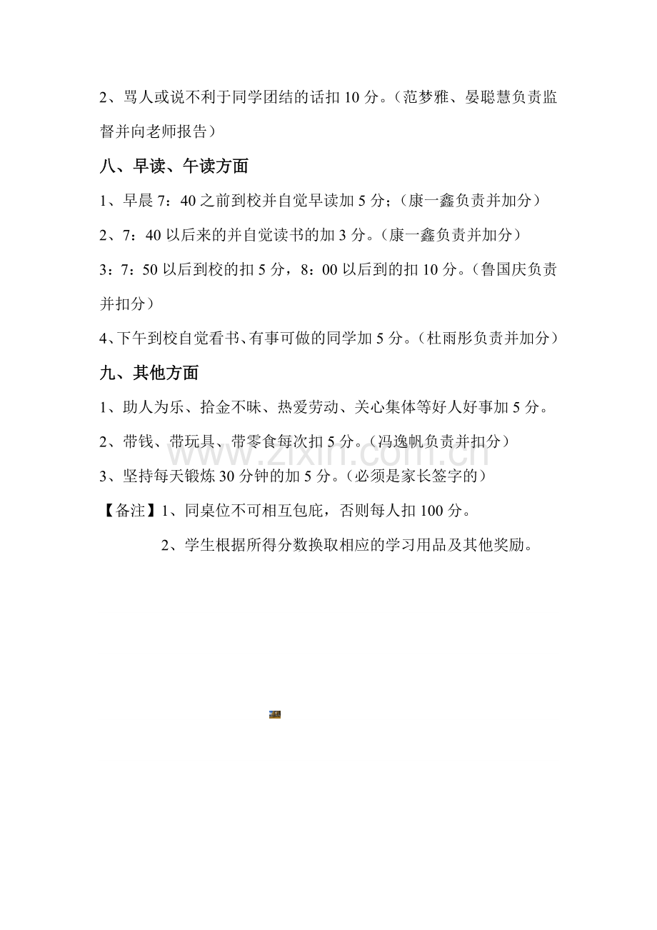 班级管理加分扣分细则.doc_第3页