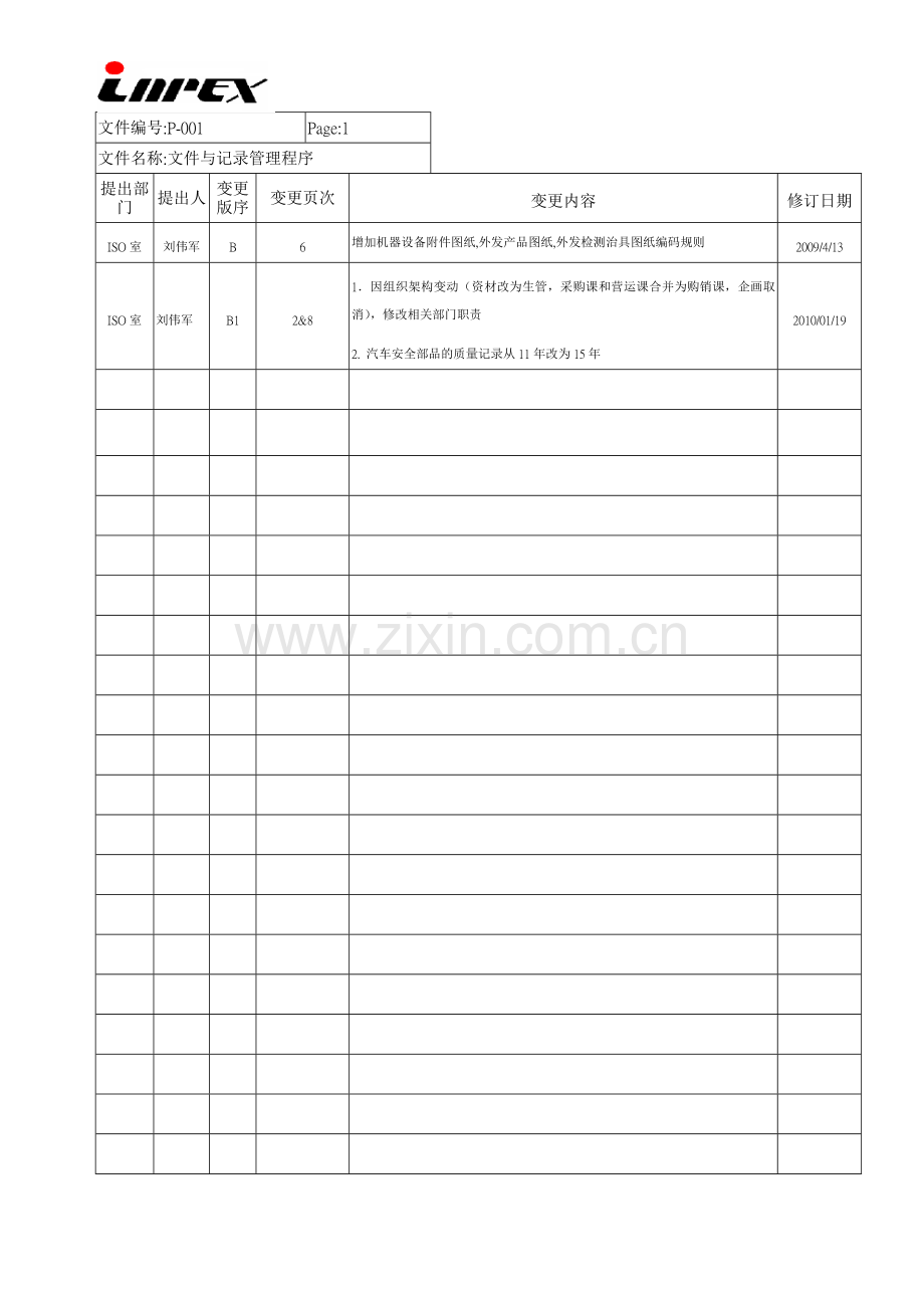 文件与记录管理程序100119(新).doc_第2页