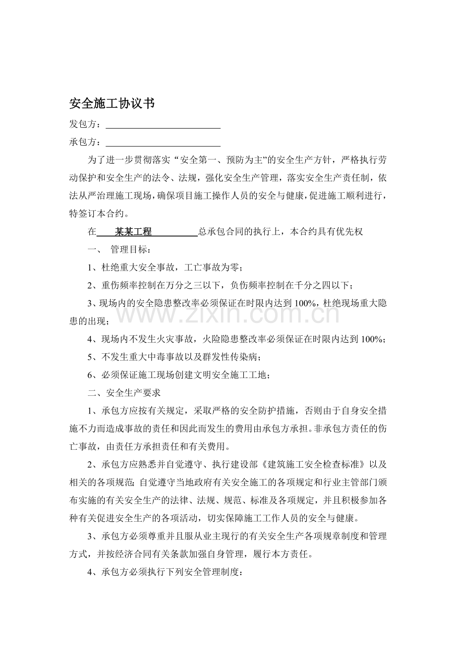 消防安全施工协议书.doc_第1页