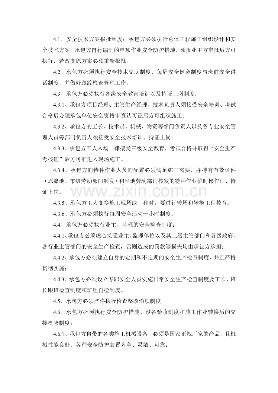 消防安全施工协议书.doc_第2页