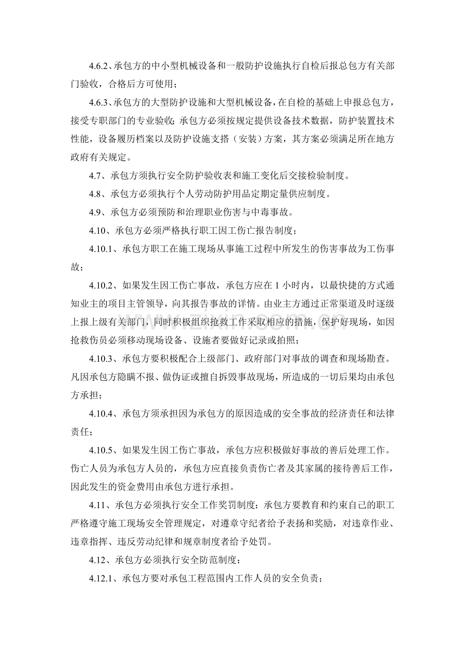 消防安全施工协议书.doc_第3页