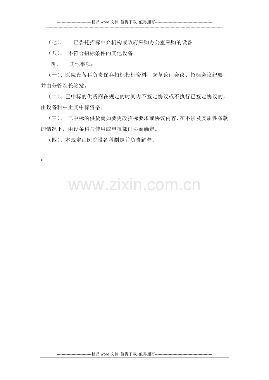 医学设备招标管理制度.docx_第2页